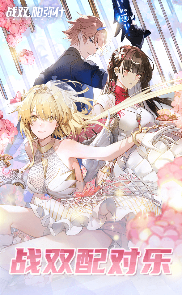 热门活动- 战双帕弥什